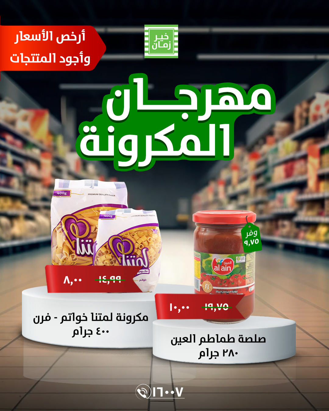 kheir-zaman offers from 17jun to 1jun 2025 عروض خير زمان من 17 يونيو حتى 1 يونيو 2025 صفحة رقم 1